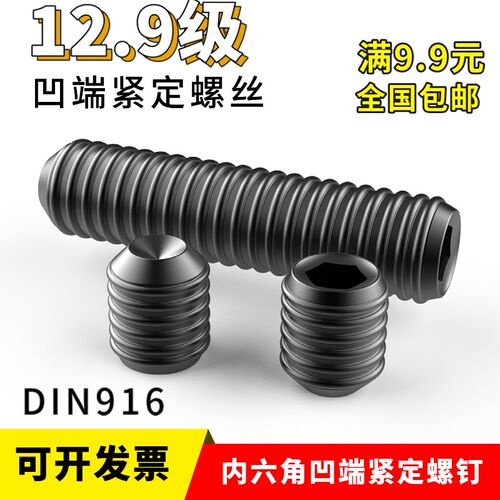 12.9级紧定螺丝M2.5m2x0.45x3x4x5x6x2x8x10凹端无头机米DIN916