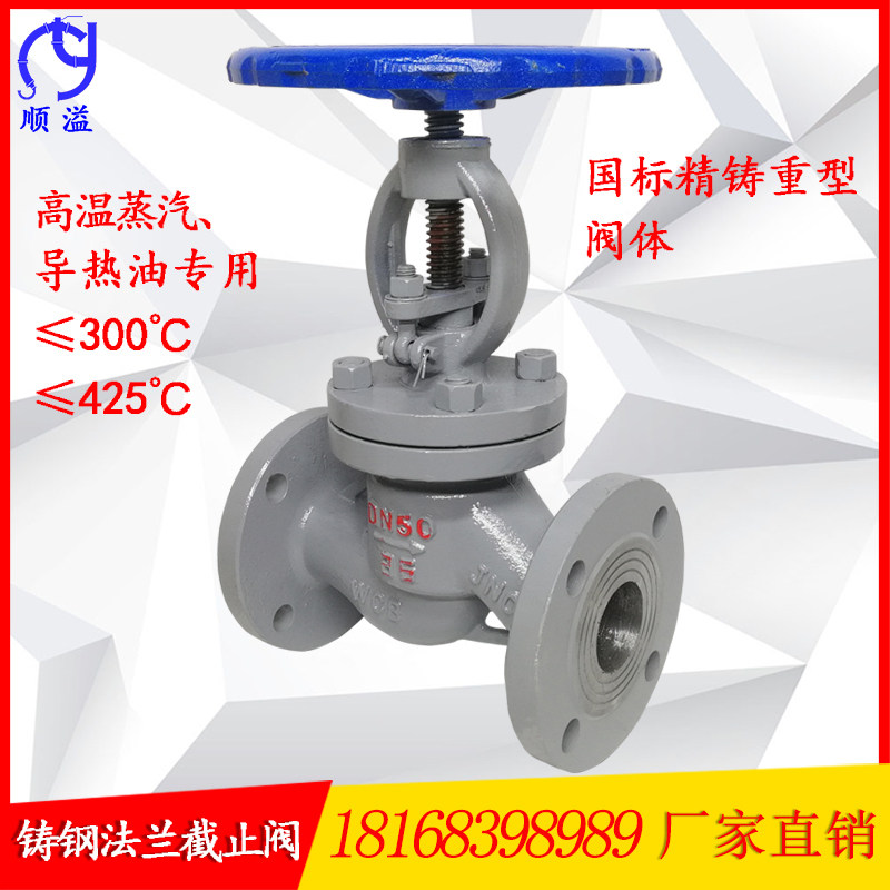 铸钢法兰截止阀蒸汽高温碳钢阀门WCBdn25405065801001520J41H-16C