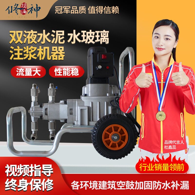 压水泥水玻璃注浆机防水补漏双液小型砂浆灌浆泵空鼓填充堵漏水