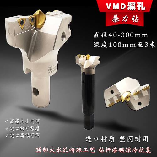VMD带定心可调直径U钻深孔钻头大直径暴力钻大直径45-300mm深孔钻