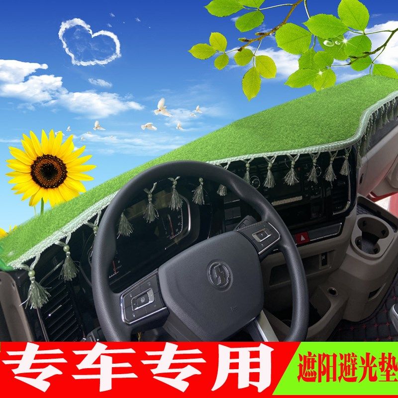 陕汽轩德翼6翼3X6X9X3翼9仪表台垫德龙K3000 N3000货车避光遮阳垫