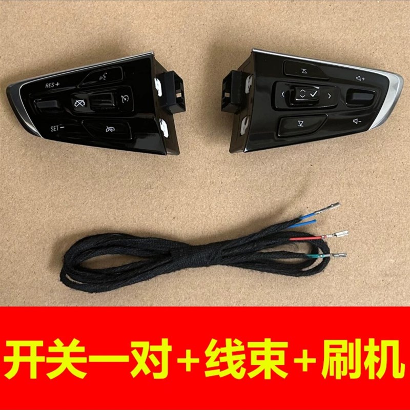 适配别克电动车微蓝6 方向盘开关 加装升级定速巡航 GL6 音量按键