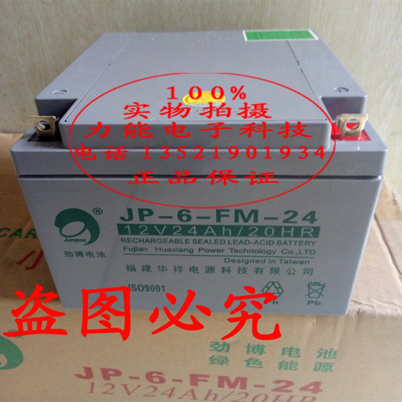 劲博 JP-HSE-24-12 12V24Ah/20HR JP-6-FM-24 消防免维护蓄电池