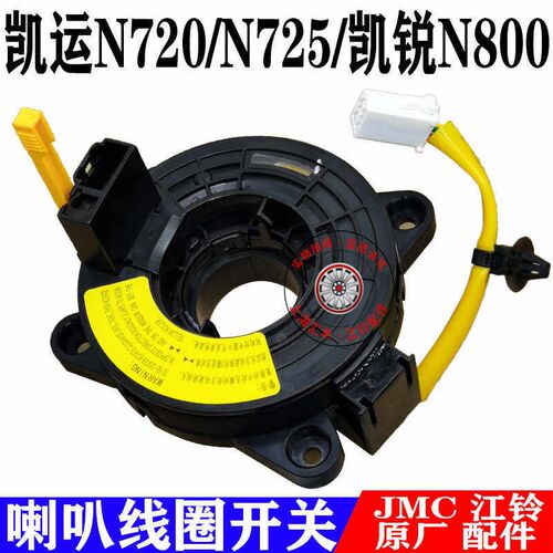 江铃凯运N720N725凯锐N800方向盘喇叭开关凯运安全原装