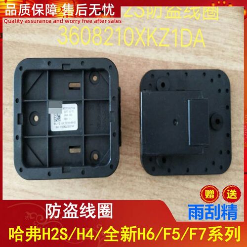 长城哈弗H4/H6/H7/H8/H9/VV5/VV7/F5/F7防盗线圈防盗模块电脑