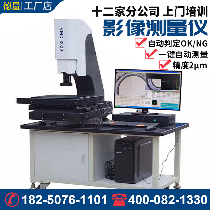 VMC3020二次元影像测量仪平面度激光检测投影仪二维尺寸检测设备