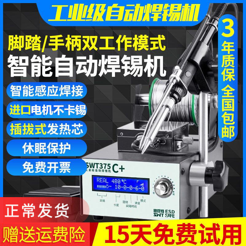 自动焊锡机送锡机脚踏恒温焊台工业手柄375数显内热式锡焊电烙铁