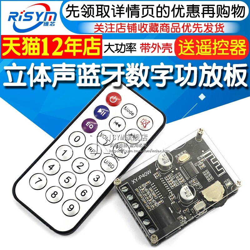 30W/40W立体声蓝牙功放板12V/24V大功率数字功放模块音箱P40W
