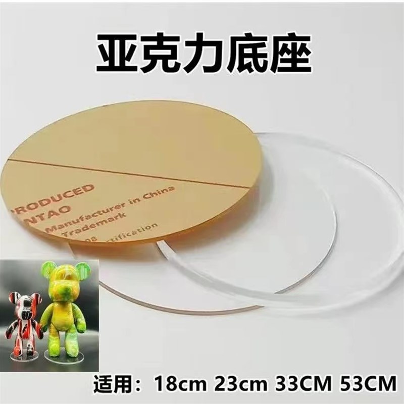 2mm厚透明亚克力圆片圆盘流体熊底座圆形板托盘diy手工蛋糕底托