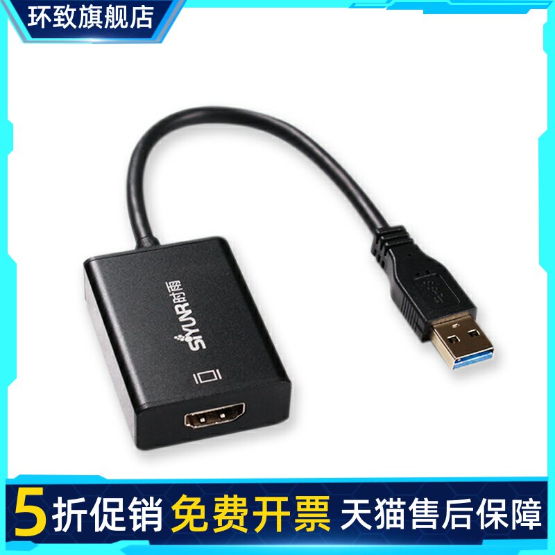 usb3.0转HDMI高清接头外置扩展显卡笔记本电脑一体机转投影仪电视