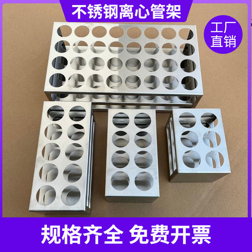 不锈钢50ml专用离心管架 试管架孔径30mm 6/ 8/10/12/ 24/32孔