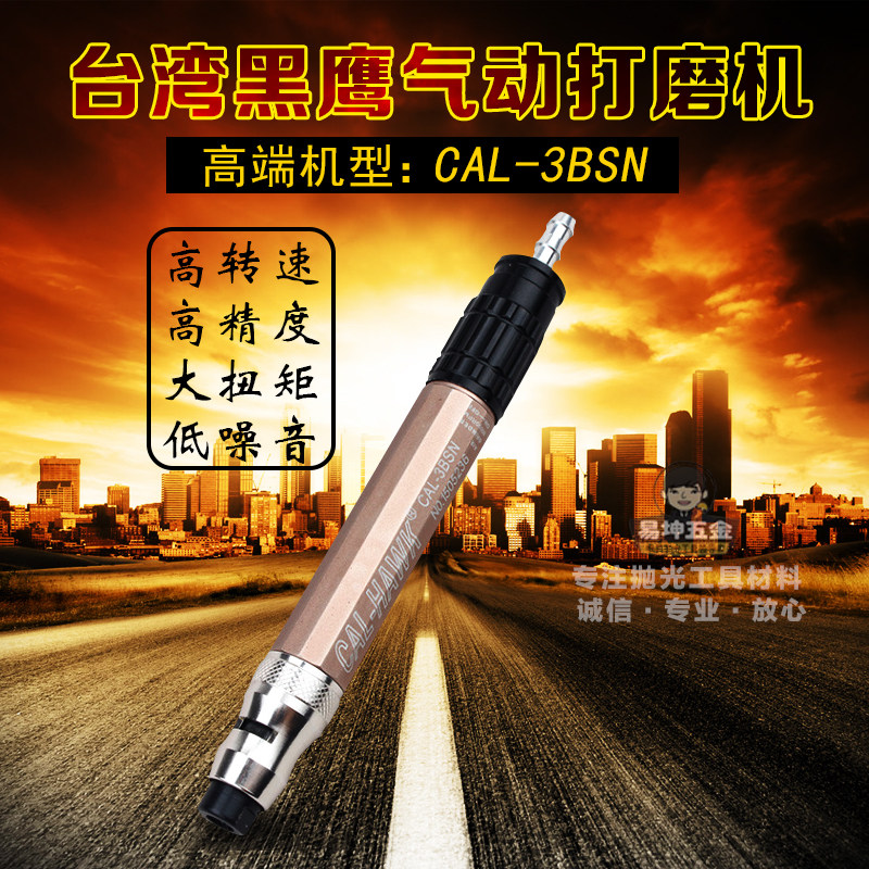 台湾黑鹰CAL-3BSN气动打磨机 风动刻模机 高强扭力风磨笔