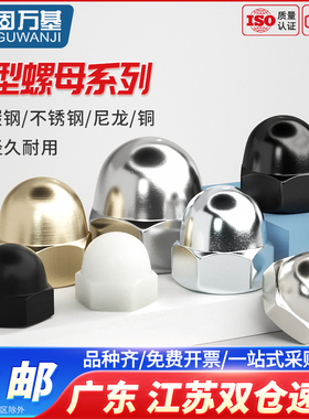304/201不锈钢316盖型螺母装饰盖形螺丝帽大全细牙反牙圆球头盖帽