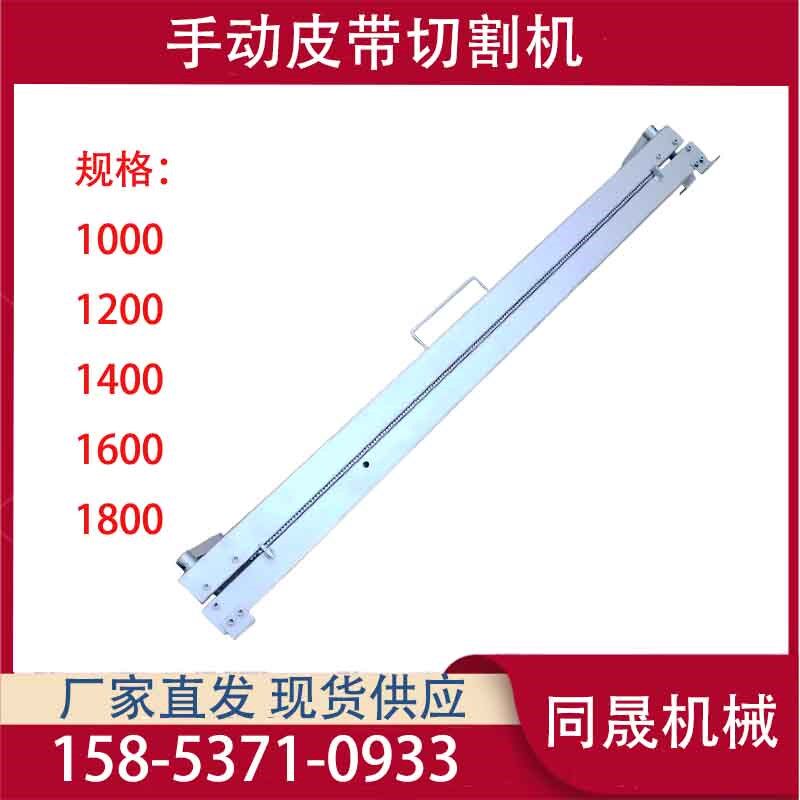 手动皮带切割机 1000矿用手动割皮机 25mm非金属带芯输送带割断机
