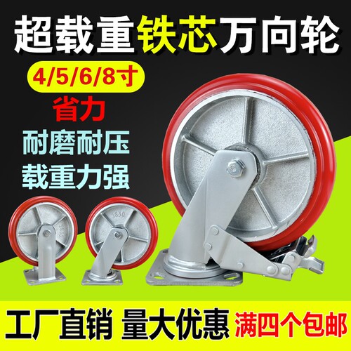 超重型万向脚轮6寸万向轮4寸5寸8寸板车手推车轮带刹车铁芯pu脚轮