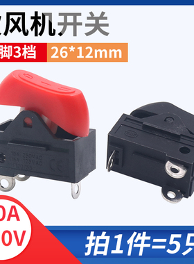 吹风机开关配件RK2-33船型翘板开关3脚三档红色黑色KCD15船型开关