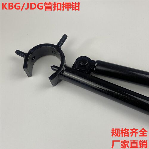 电线管扣压钳KBG/JDG管扣押钳 镀锌穿线管管专用扣压钳/紧压钳