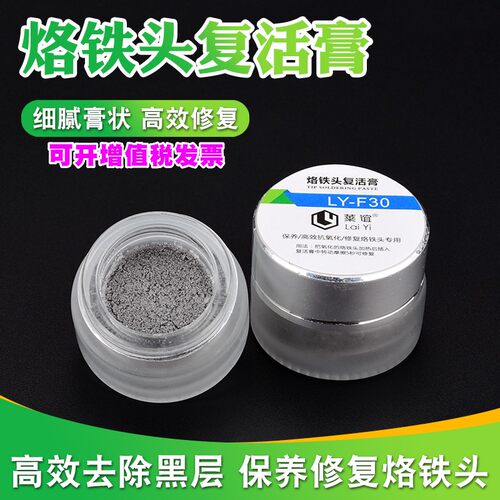 烙铁头复活膏清洁电烙铁头保养除黑层去氧化修复铬铁洛铁头还原膏