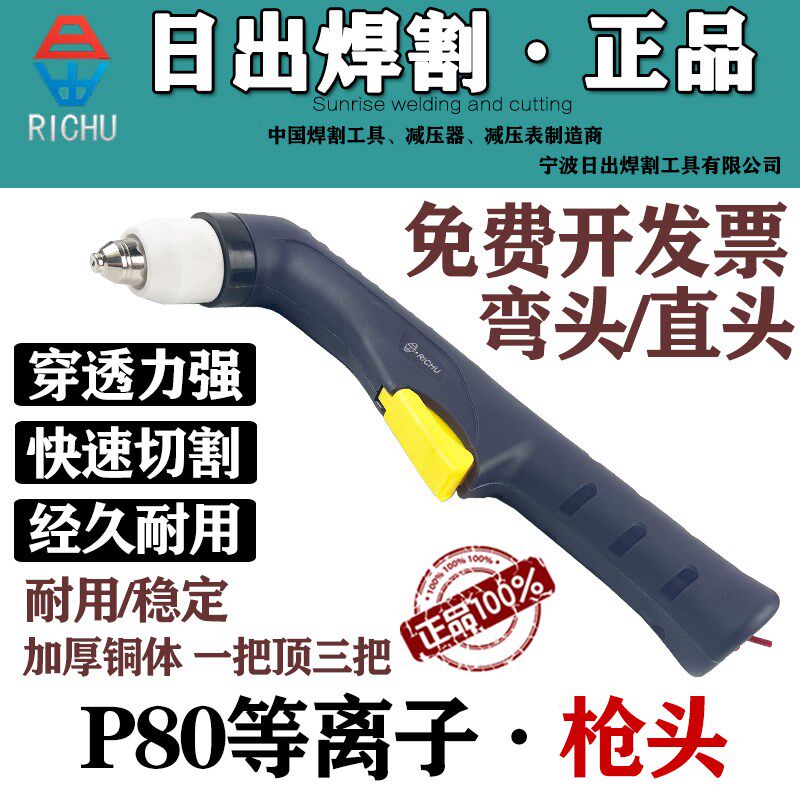 日出LGK80 100 120电浆切割机配件不锈钢直柄P80割枪枪头枪把