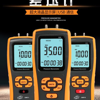 标智GM510数字压力表差压计GM511高精度微压表气压液压负压检测仪