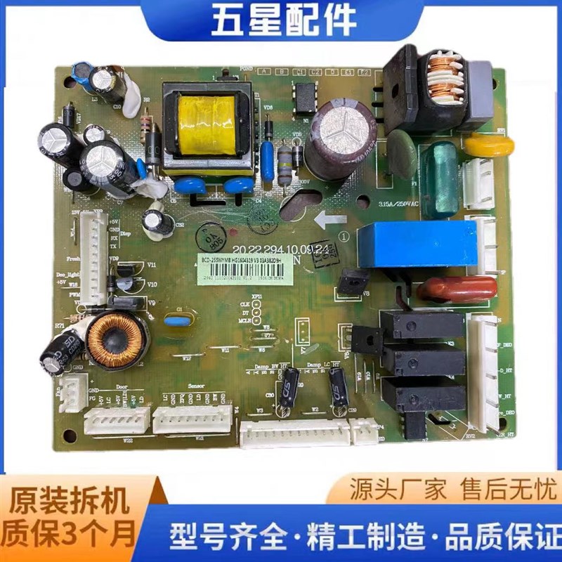 适用海信容声冰箱BCD-255WYMB电脑板-255WKR1NYG显示主板1604319