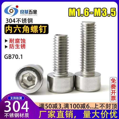 304不锈钢内六角螺丝钉圆柱头螺钉螺栓螺杆M1.6M2 M2.5M3/M3.5mm