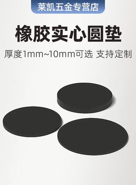 【LONNED】圆形橡胶垫实心减震密封垫片橡胶制品定制