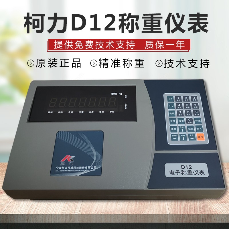 柯力仪表D12数字电子秤称重仪表电子磅地磅表头汽车衡显示器100吨