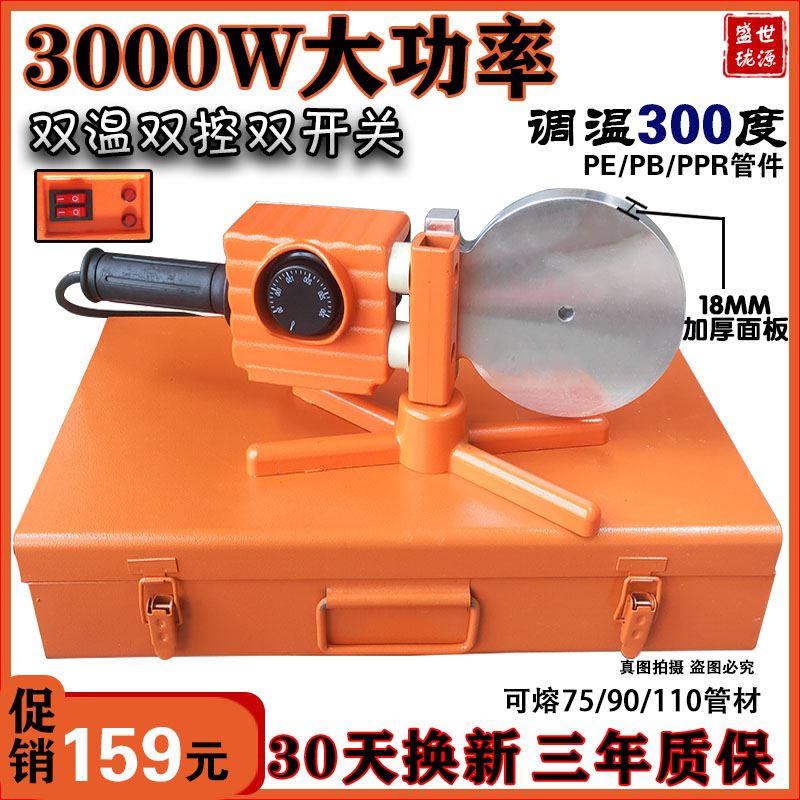110双温双控热熔器PPR水管大焊热容机PE大功率塑焊机电子调温数显