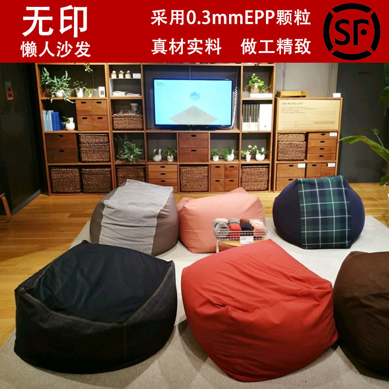豆包无印良品懒人沙发舒适豆袋无印榻榻米布艺epp卧室软沙包坐袋
