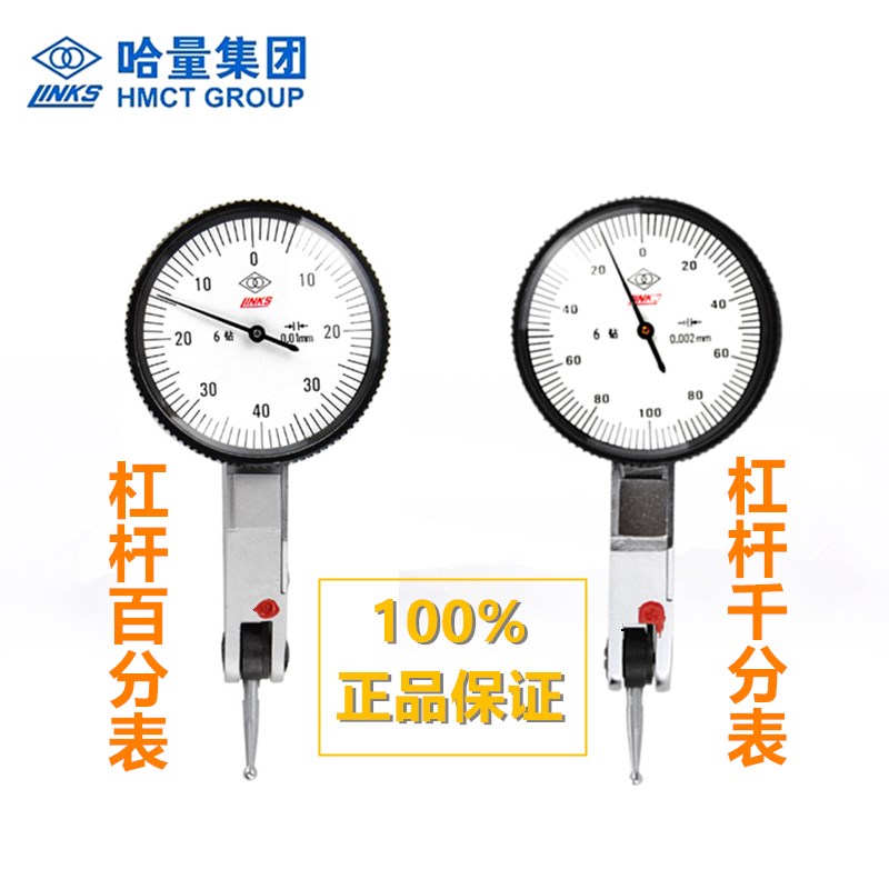 哈量杠杆百分表一套校表头测头0-10mm座磁力杠杆千分表精度0.001