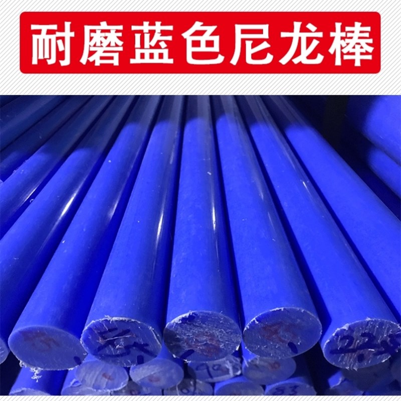 蓝色尼龙棒 耐磨实心塑料棒蓝色普通PA6棒 MC901棒材直径20-250mm
