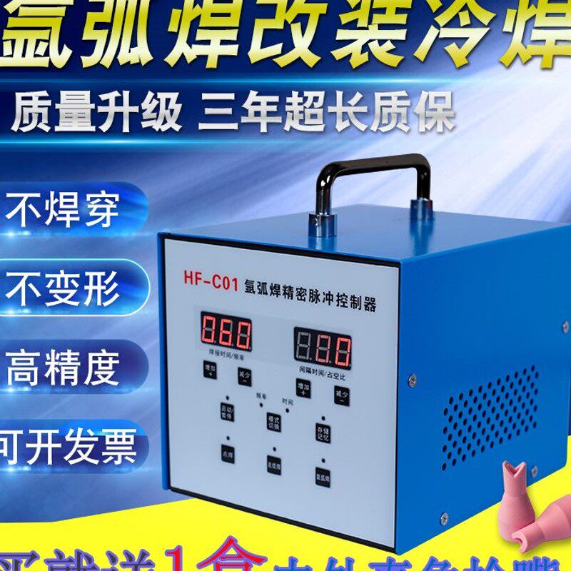 冷焊机不锈钢薄板脉冲时间控制器氩弧焊改装仿激光冷焊机点焊机