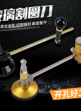 玻璃圆规 抽油烟机开孔器切割圆器吸盘玻璃刀 画圆裁圆工具圆规刀