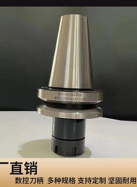 BT50-ER32/40/50-80/100/150/200/250/300/600L弹性夹头数控刀柄
