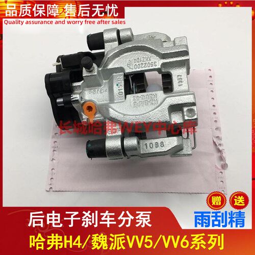 原装正品长城WEY魏派VV5/VV6哈弗H4/全新H6后刹车分泵制动分泵