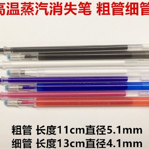 包邮高温消失笔芯皮革服装专用加热自动褪色笔点位划线消色退色笔