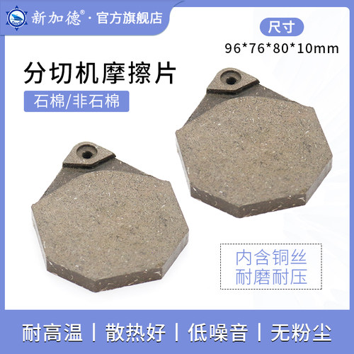 分切机摩擦片纸箱瓦楞刹车片切纸机原纸架菱形刹车块七边型摩擦块