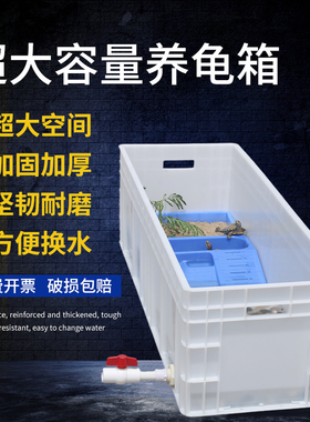 塑料箱乌龟缸周转箱带晒台鱼缸专用塑料箱加厚超长养龟箱养殖水箱