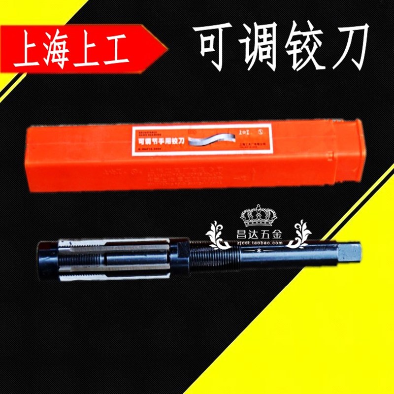 上海上工可调节手用铰刀 非标铰刀17-19-21-23-26-29.5-33.5-74mm