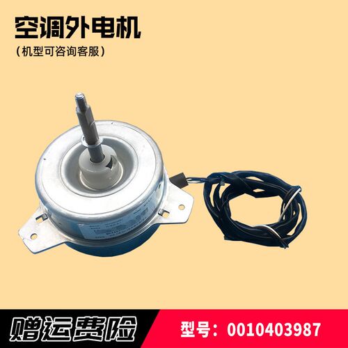 适用海尔空调外风机KFD-40P YDK120-70-6C风扇电机马达0010403987