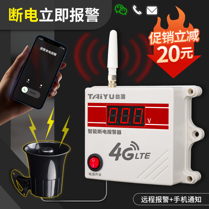 断电报警器养殖场停电提醒远程手机电话通知380V缺相没电声光喇叭