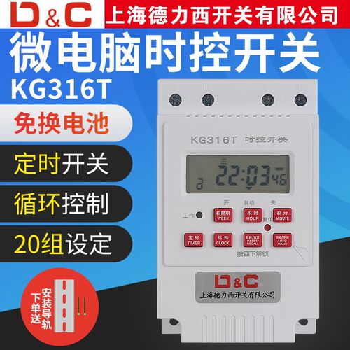 微电脑时控开关KG316T门头灯广告牌路灯全自动循环时间控制定时器