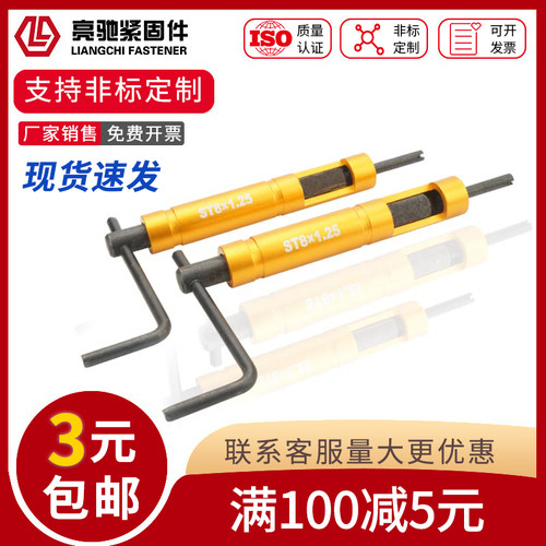 螺纹护套安装工具/钢丝螺套/牙套扳手/牙套工具/螺套板手M2-M30