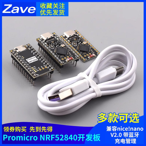 Promicro NRF52840开发板 兼容nice!nano V2.0 带蓝牙 充电管理