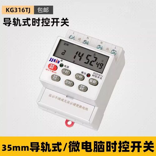 KG316TJ微电脑时控开关220v380V全自动电源定时器开关电源