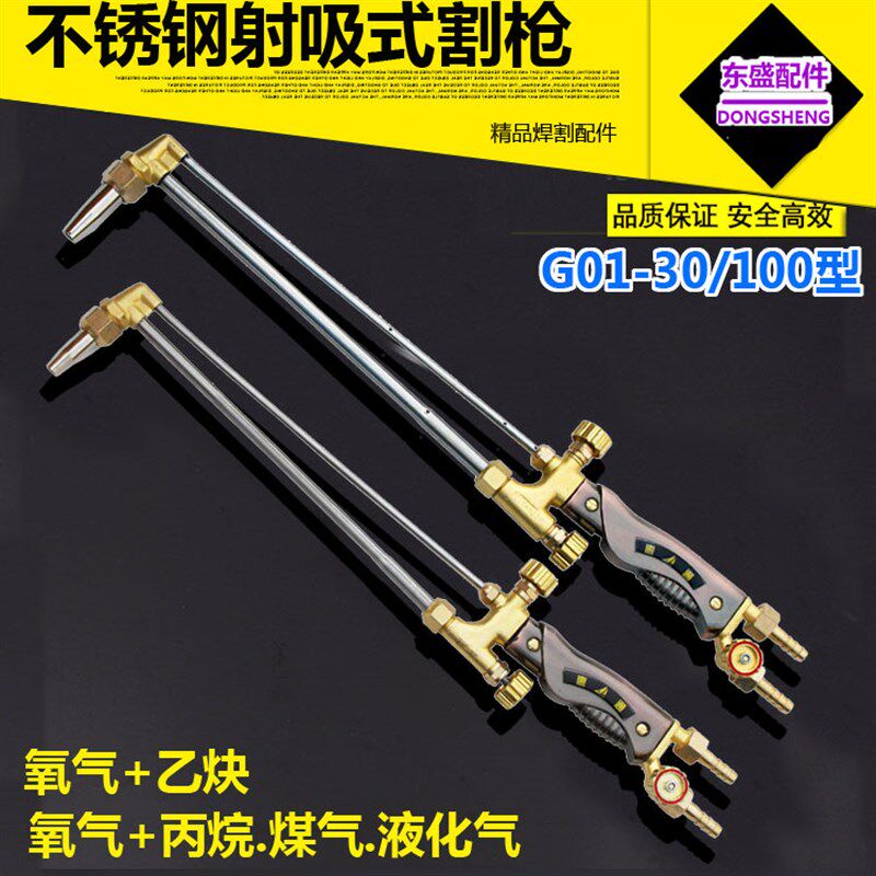 30型高档射吸式不锈钢割枪 国标割炬割刀G01-30/100型氧气乙炔炬