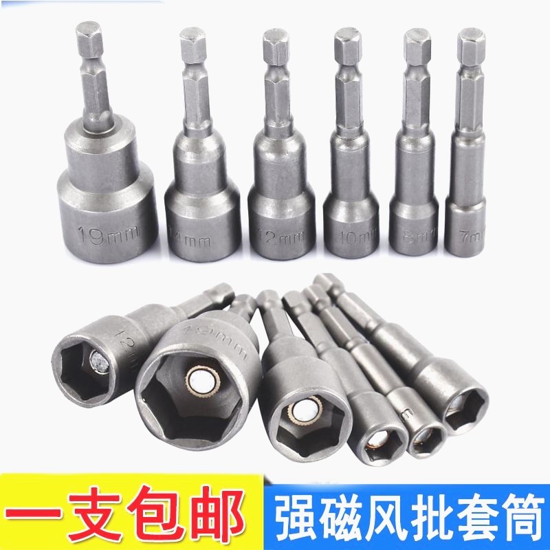 德国进口强磁六角风批套筒头加长电动手电钻扳手工具起子套装批头