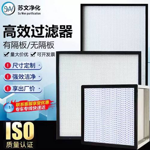 ffu高效过滤器空气洁净空调过滤器无隔板过滤器天花送风口过滤网