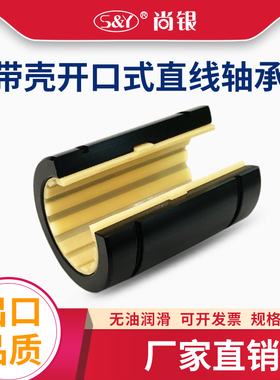 开口式塑料直线轴承/滑动轴承LIN-01RK-10 12 16 20 25 30 40 50